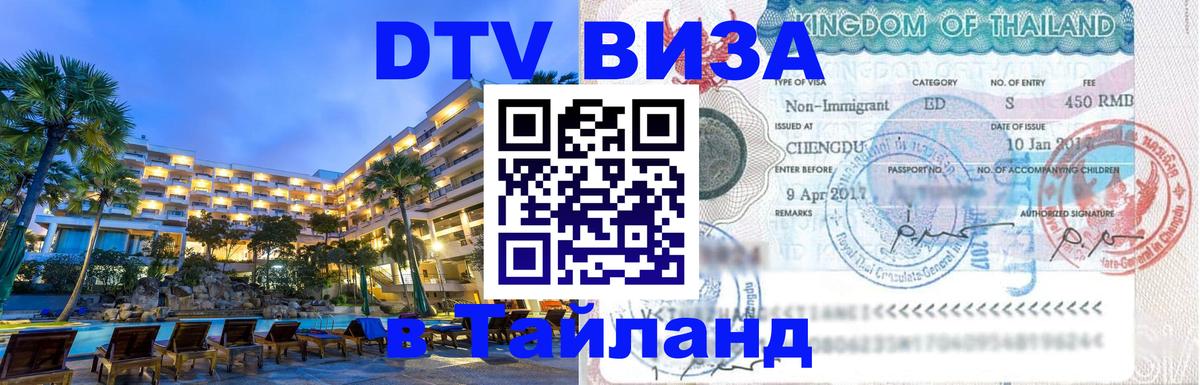 DTV Visa Thailand — прайс и условия, виза без дополнительных документов - Осло  07.01.2026 